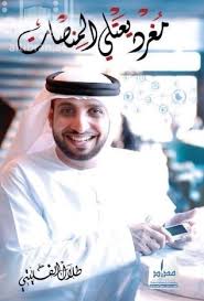 A tweeter takes to the platforms